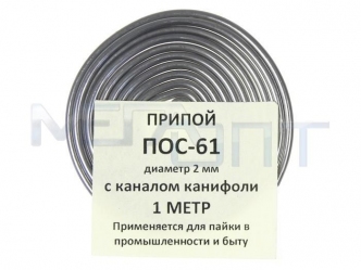 Фото: Припой-спираль ПОС-61 д. 2 мм x 1 м, 00012865